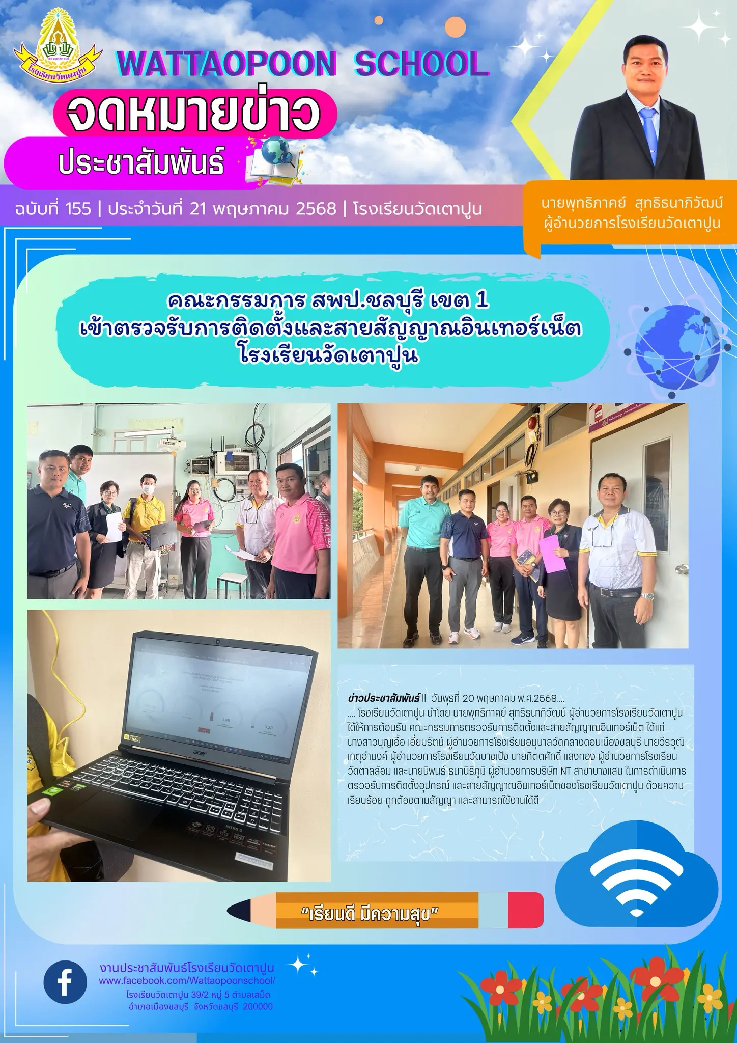 คณะกรรมการเข้าตรวจรับการติดตั้งสายสัญญาณอินเตอร์เน็ต